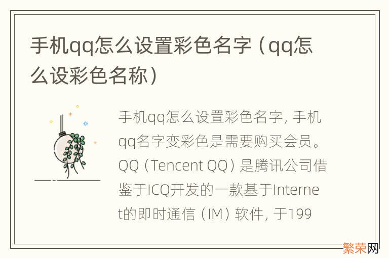 qq怎么设彩色名称 手机qq怎么设置彩色名字