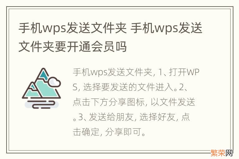 手机wps发送文件夹 手机wps发送文件夹要开通会员吗