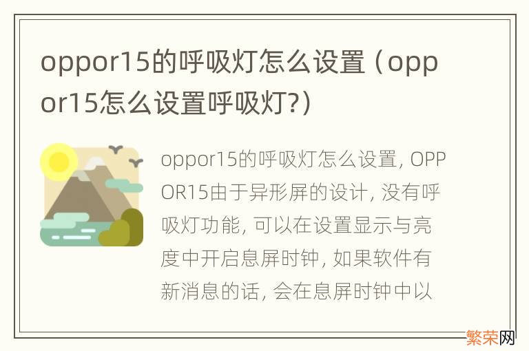 oppor15怎么设置呼吸灯? oppor15的呼吸灯怎么设置