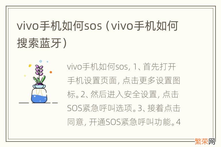 vivo手机如何搜索蓝牙 vivo手机如何sos