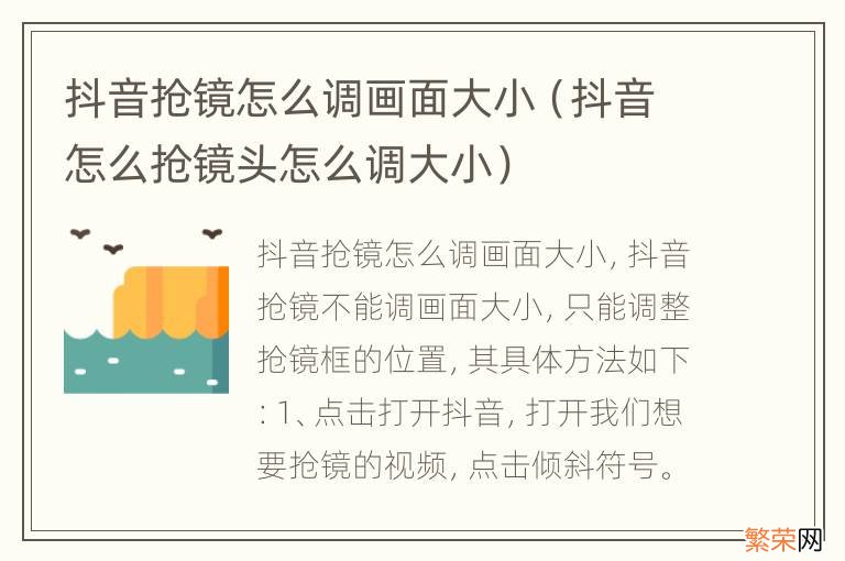 抖音怎么抢镜头怎么调大小 抖音抢镜怎么调画面大小