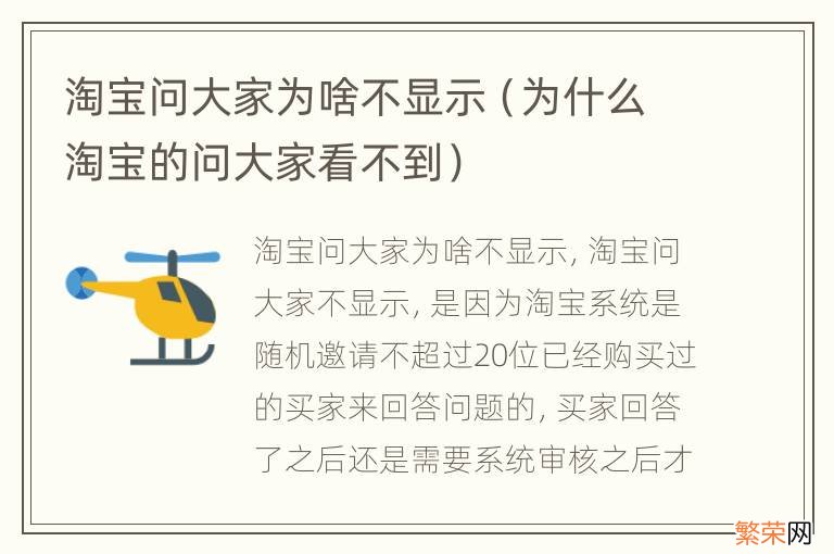 为什么淘宝的问大家看不到 淘宝问大家为啥不显示