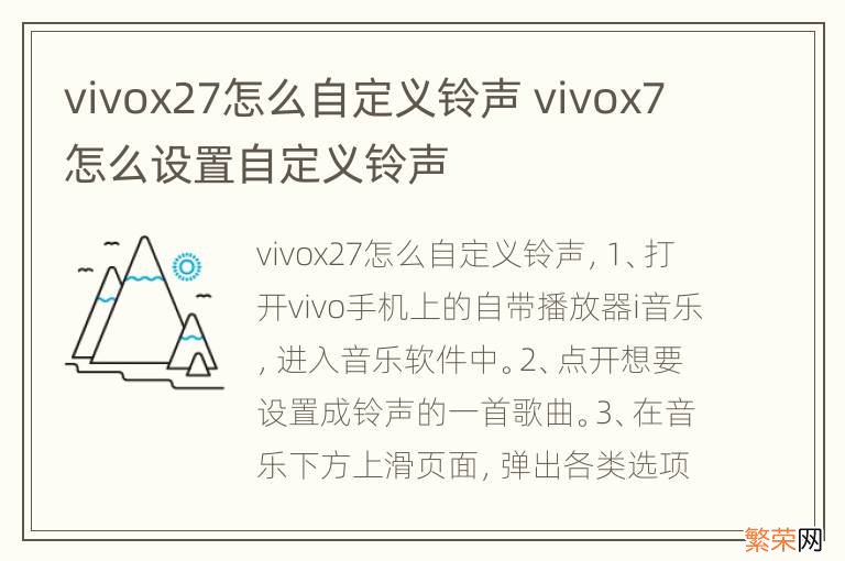 vivox27怎么自定义铃声 vivox7怎么设置自定义铃声