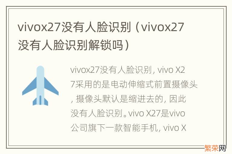 vivox27没有人脸识别解锁吗 vivox27没有人脸识别