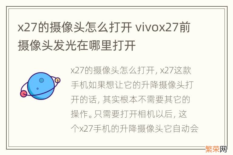 x27的摄像头怎么打开 vivox27前摄像头发光在哪里打开