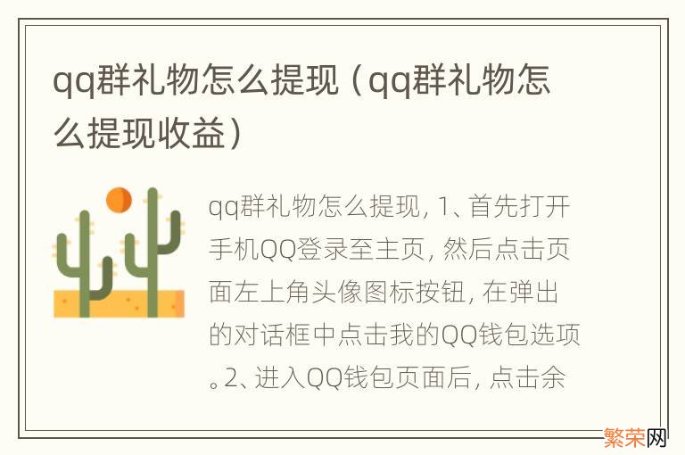 qq群礼物怎么提现收益 qq群礼物怎么提现