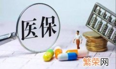 网上交医保怎么拿发票去报销 网上交医保怎么拿发票