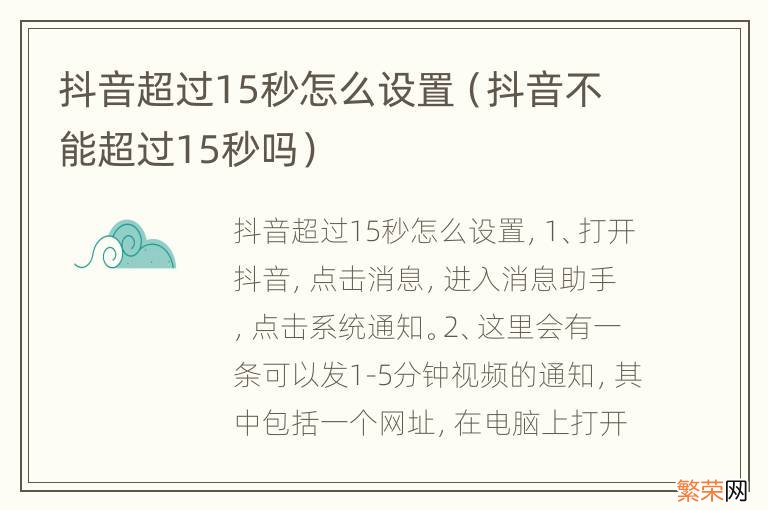 抖音不能超过15秒吗 抖音超过15秒怎么设置