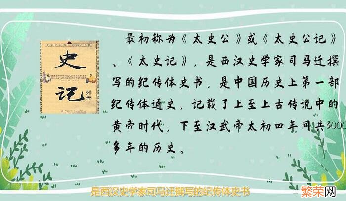 史记简介 史记介绍