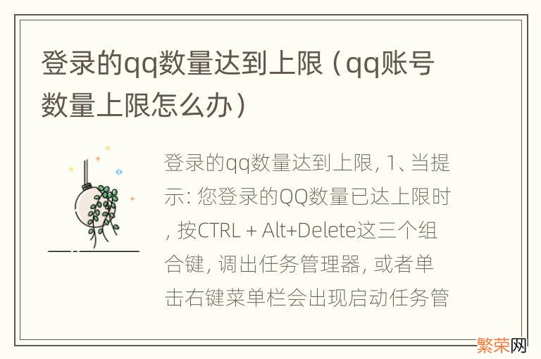 qq账号数量上限怎么办 登录的qq数量达到上限