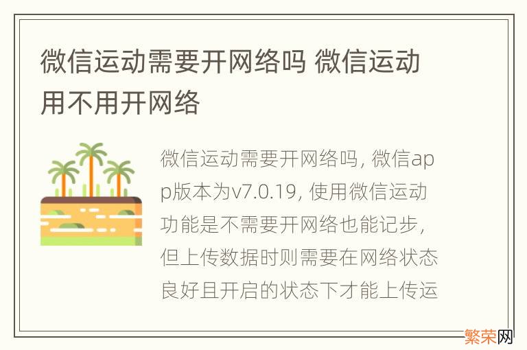 微信运动需要开网络吗 微信运动用不用开网络