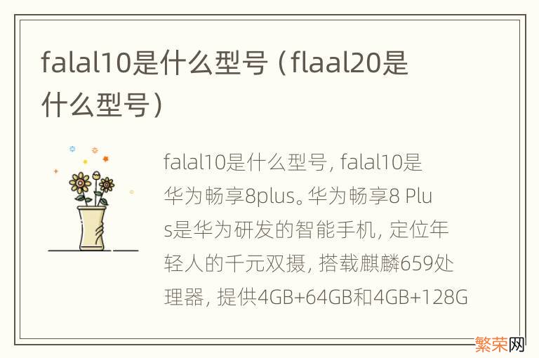 flaal20是什么型号 falal10是什么型号