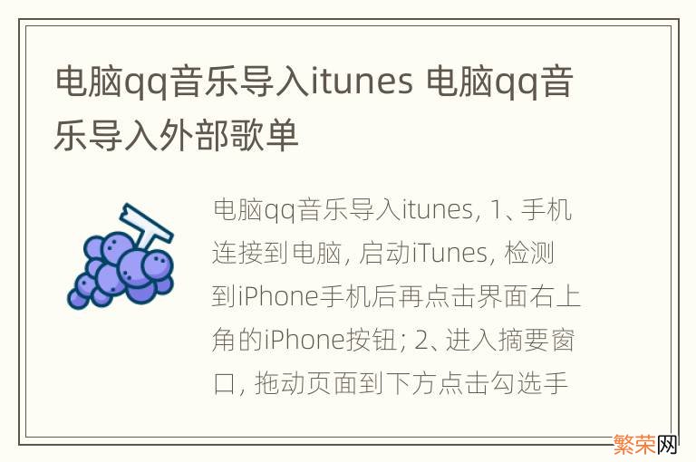 电脑qq音乐导入itunes 电脑qq音乐导入外部歌单