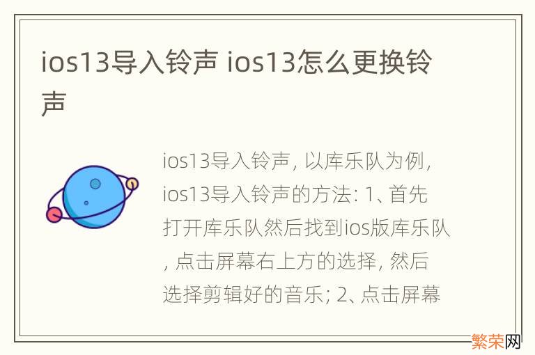 ios13导入铃声 ios13怎么更换铃声