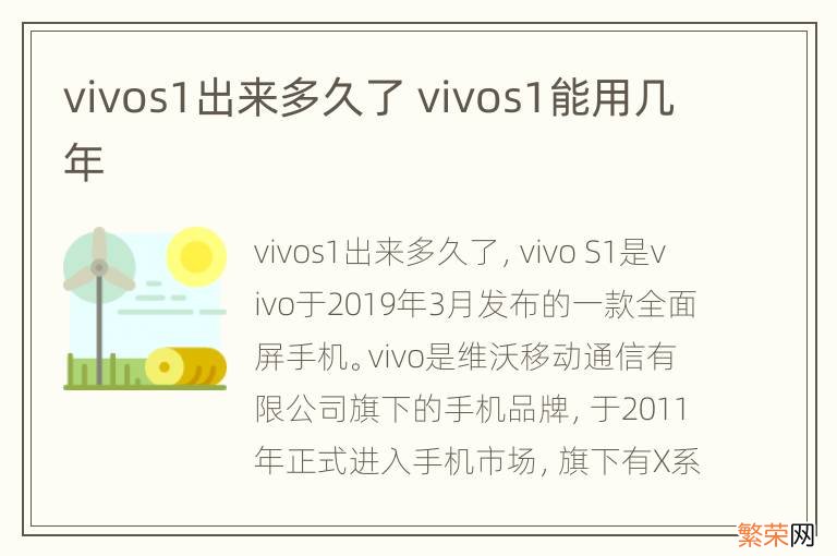 vivos1出来多久了 vivos1能用几年