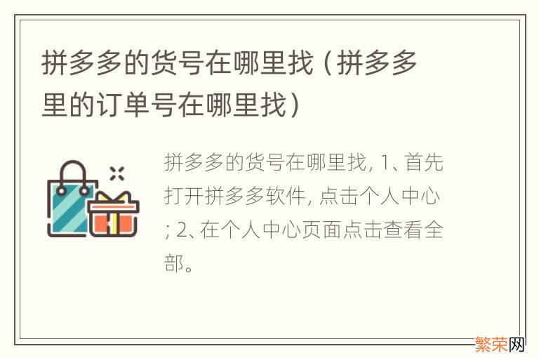 拼多多里的订单号在哪里找 拼多多的货号在哪里找