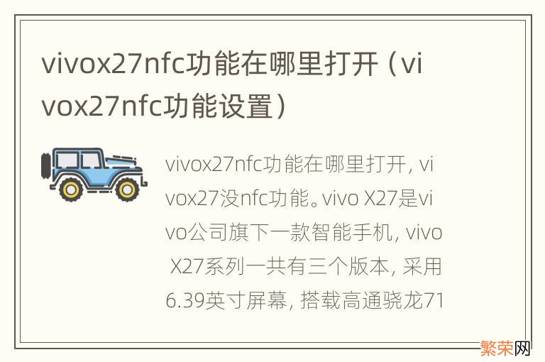 vivox27nfc功能设置 vivox27nfc功能在哪里打开