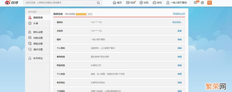 微博怎么改名字 微博怎么改昵称