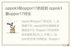 oppok3和oppor17的区别 oppok3跟oppor17对比