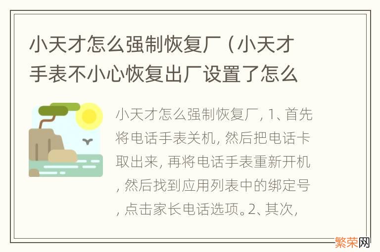 小天才手表不小心恢复出厂设置了怎么办 小天才怎么强制恢复厂