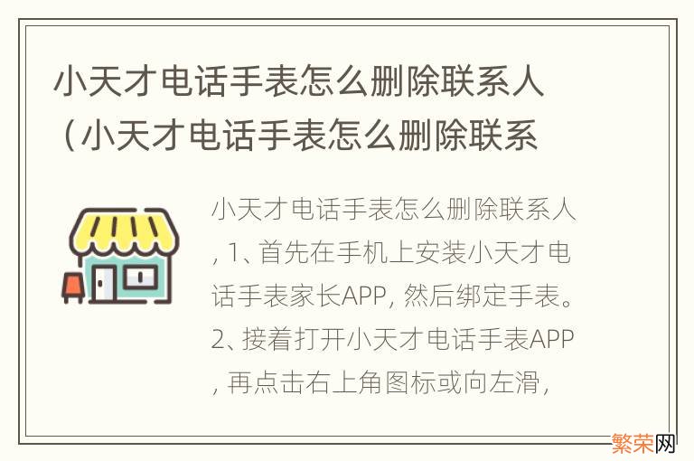 小天才电话手表怎么删除联系人电话号码 小天才电话手表怎么删除联系人