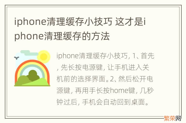 iphone清理缓存小技巧 这才是iphone清理缓存的方法