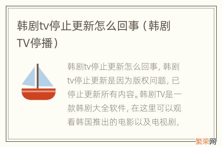 韩剧TV停播 韩剧tv停止更新怎么回事