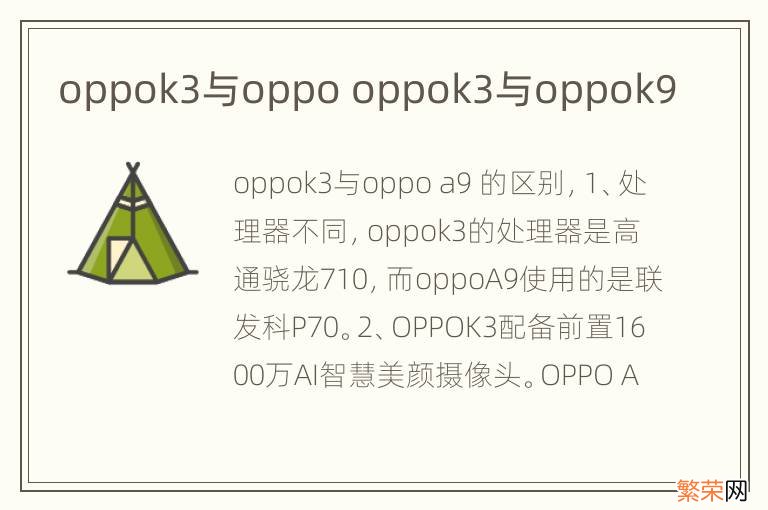 oppok3与oppo oppok3与oppok9