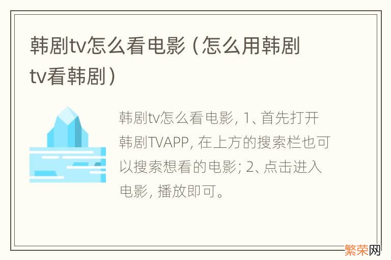 怎么用韩剧tv看韩剧 韩剧tv怎么看电影