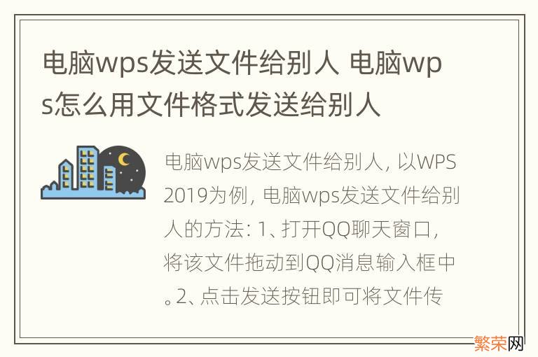 电脑wps发送文件给别人 电脑wps怎么用文件格式发送给别人