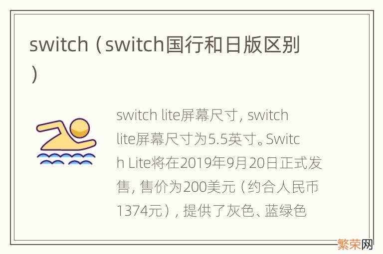 switch国行和日版区别 switch