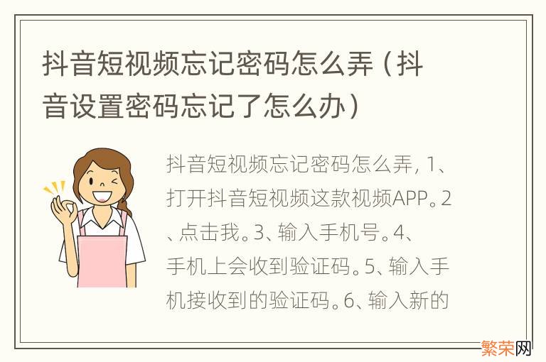 抖音设置密码忘记了怎么办 抖音短视频忘记密码怎么弄