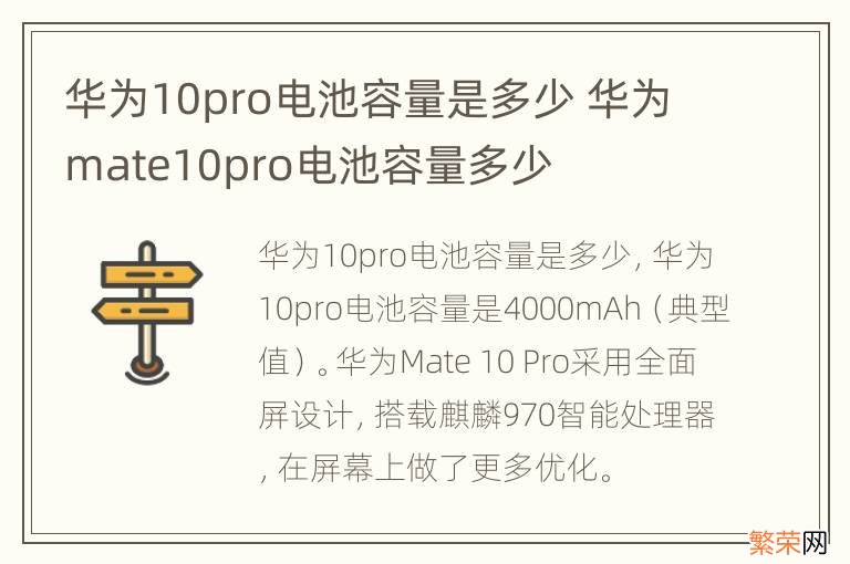 华为10pro电池容量是多少 华为mate10pro电池容量多少