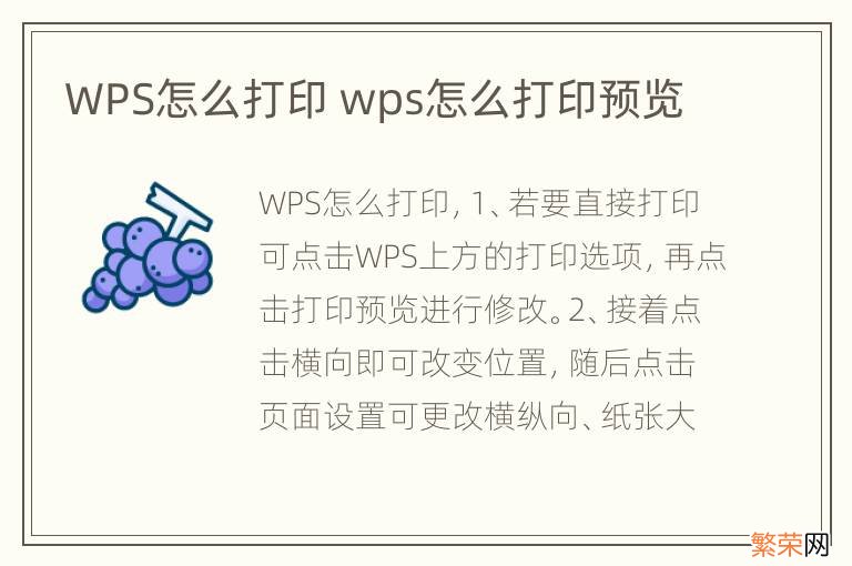 WPS怎么打印 wps怎么打印预览