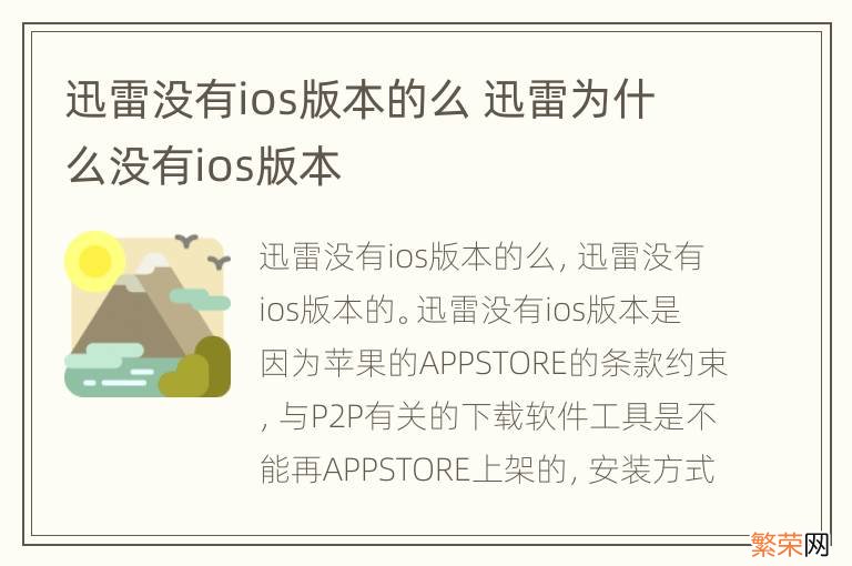 迅雷没有ios版本的么 迅雷为什么没有ios版本