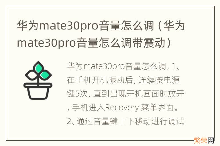 华为mate30pro音量怎么调带震动 华为mate30pro音量怎么调