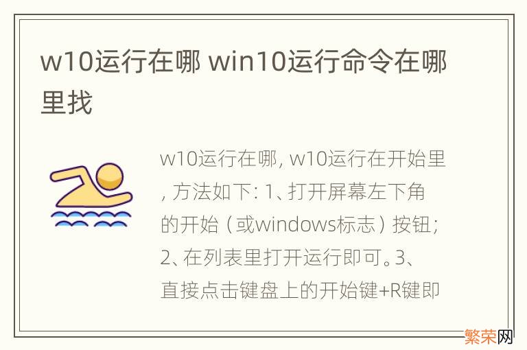 w10运行在哪 win10运行命令在哪里找