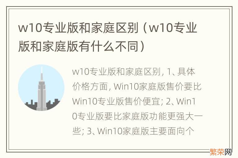 w10专业版和家庭版有什么不同 w10专业版和家庭区别