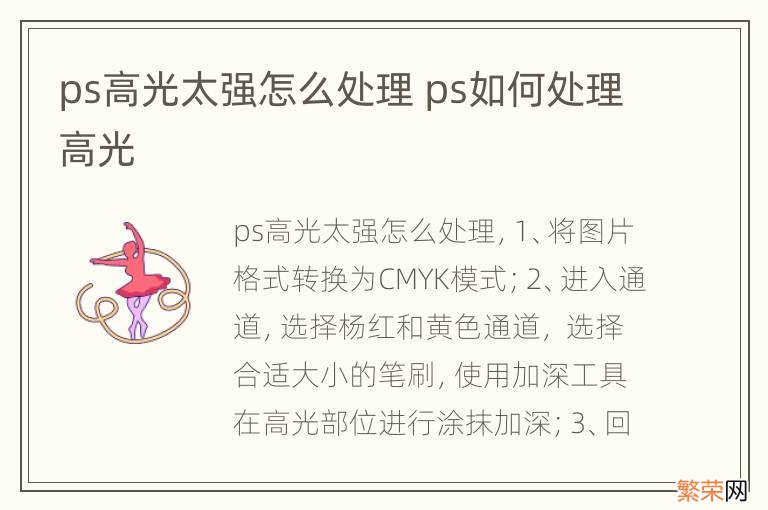 ps高光太强怎么处理 ps如何处理高光