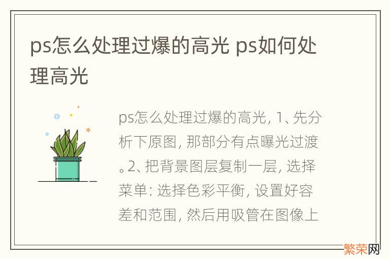 ps怎么处理过爆的高光 ps如何处理高光