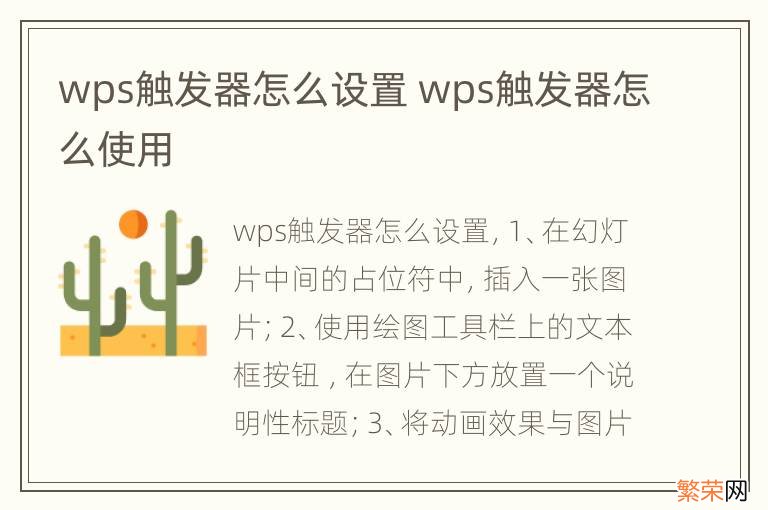 wps触发器怎么设置 wps触发器怎么使用