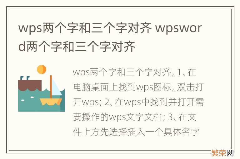 wps两个字和三个字对齐 wpsword两个字和三个字对齐