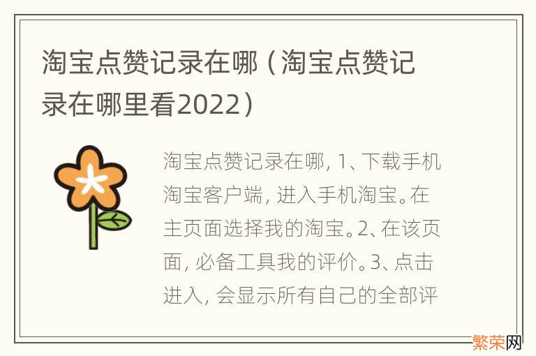 淘宝点赞记录在哪里看2022 淘宝点赞记录在哪