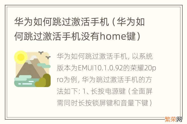 华为如何跳过激活手机没有home键 华为如何跳过激活手机