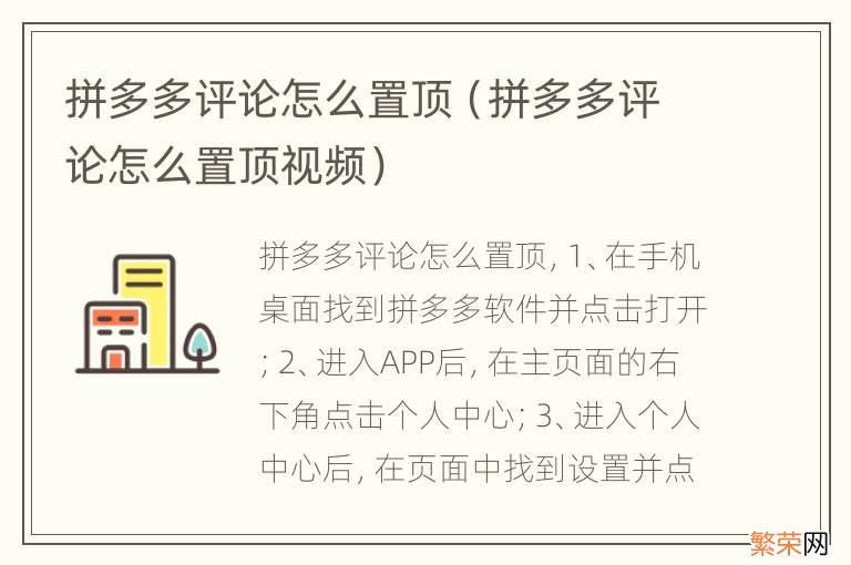 拼多多评论怎么置顶视频 拼多多评论怎么置顶