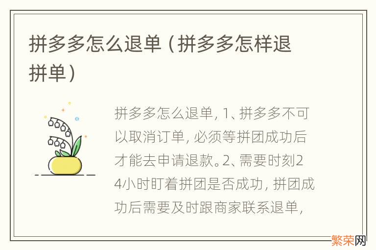 拼多多怎样退拼单 拼多多怎么退单