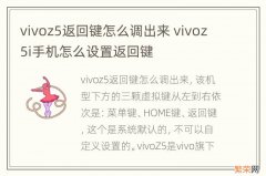 vivoz5返回键怎么调出来 vivoz5i手机怎么设置返回键