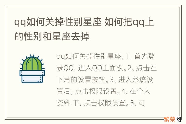 qq如何关掉性别星座 如何把qq上的性别和星座去掉