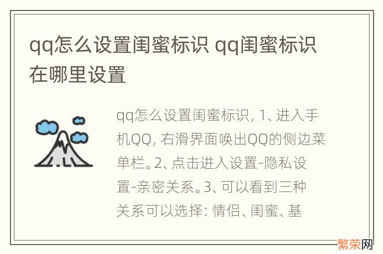 qq怎么设置闺蜜标识 qq闺蜜标识在哪里设置