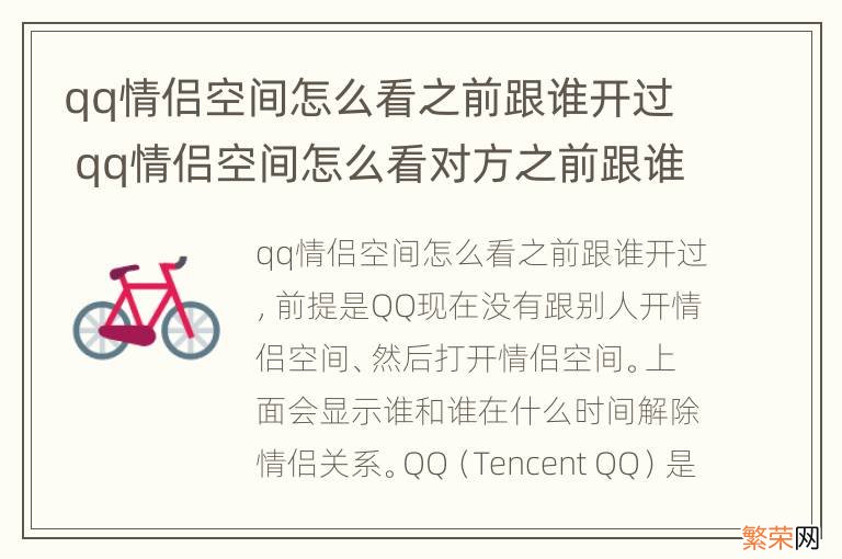 qq情侣空间怎么看之前跟谁开过 qq情侣空间怎么看对方之前跟谁开过